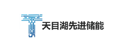 天目湖先进储能
